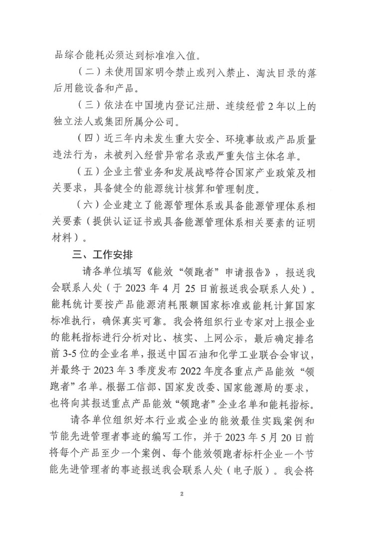 關(guān)于開(kāi)展2022年度重點(diǎn)耗能產(chǎn)品能效&ldquo;領(lǐng)跑者&rdquo;相關(guān)工作的通知-2
