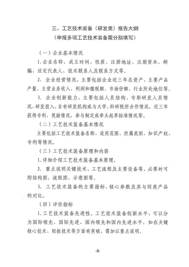 關于轉發《工業和信息化部辦公廳水利部辦公廳關于征集2023年國家工業節水工藝、技術和裝備的通知》并落實相關工作的通知0607-8