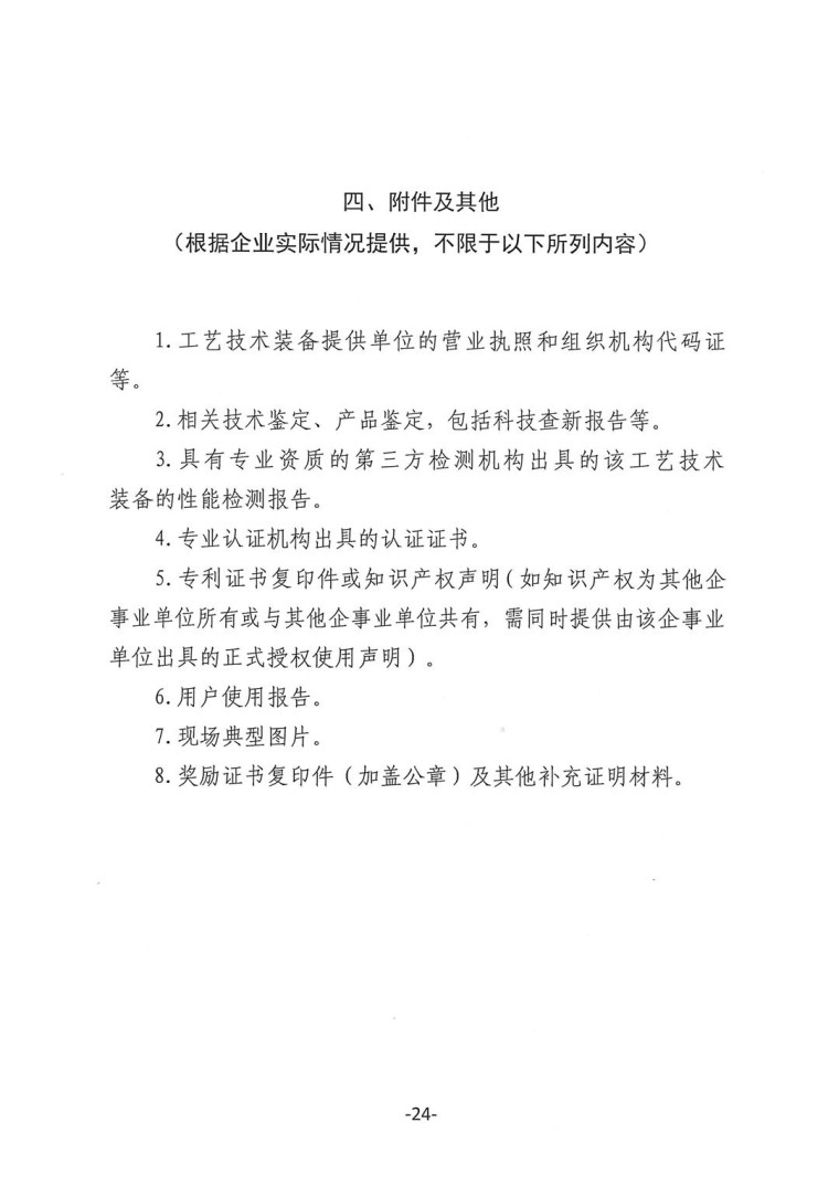 關于轉發《工業和信息化部辦公廳水利部辦公廳關于征集2023年國家工業節水工藝、技術和裝備的通知》并落實相關工作的通知0607-24