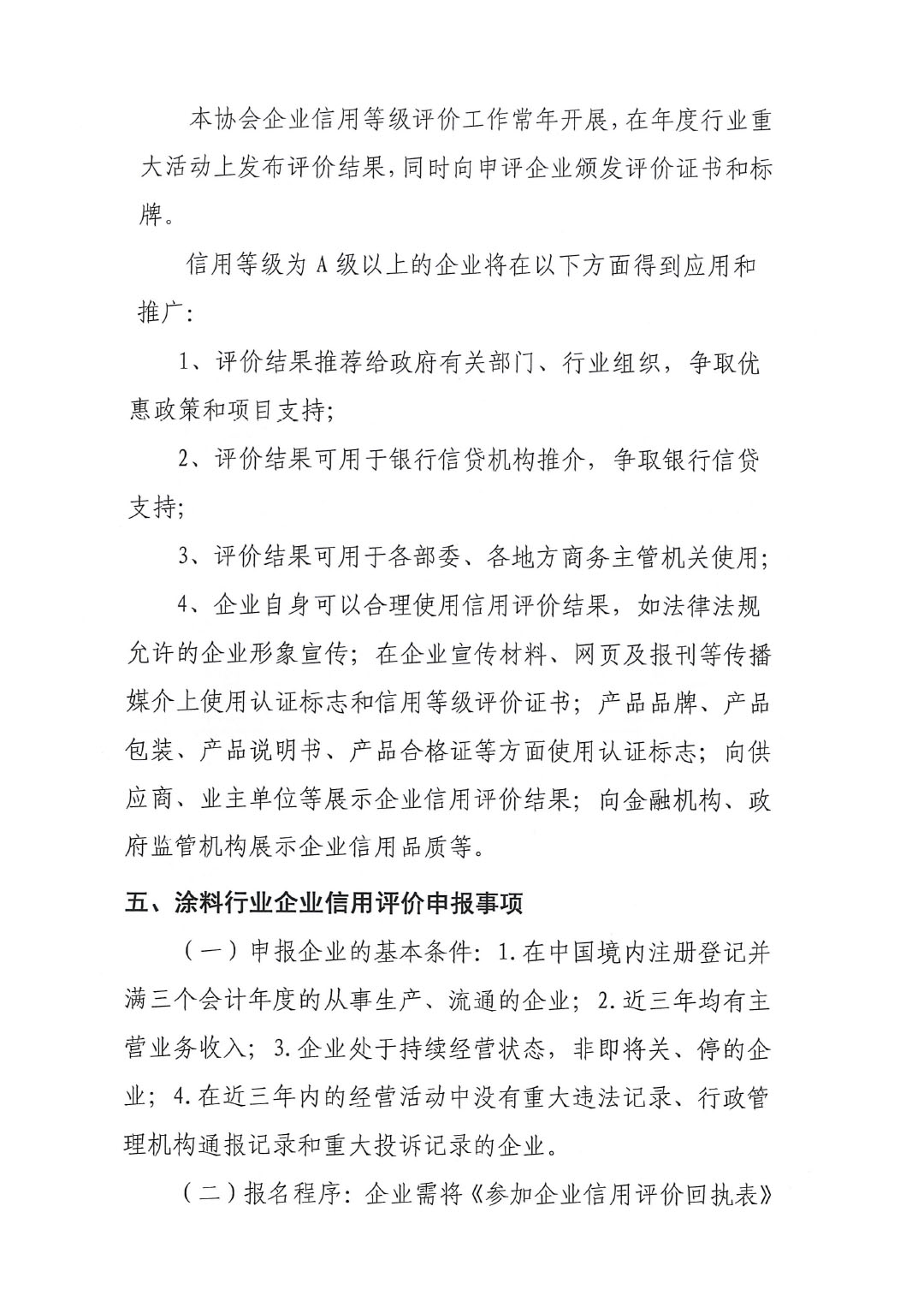 關于開展涂料、顏料行業(yè)信用評價工作通知-3