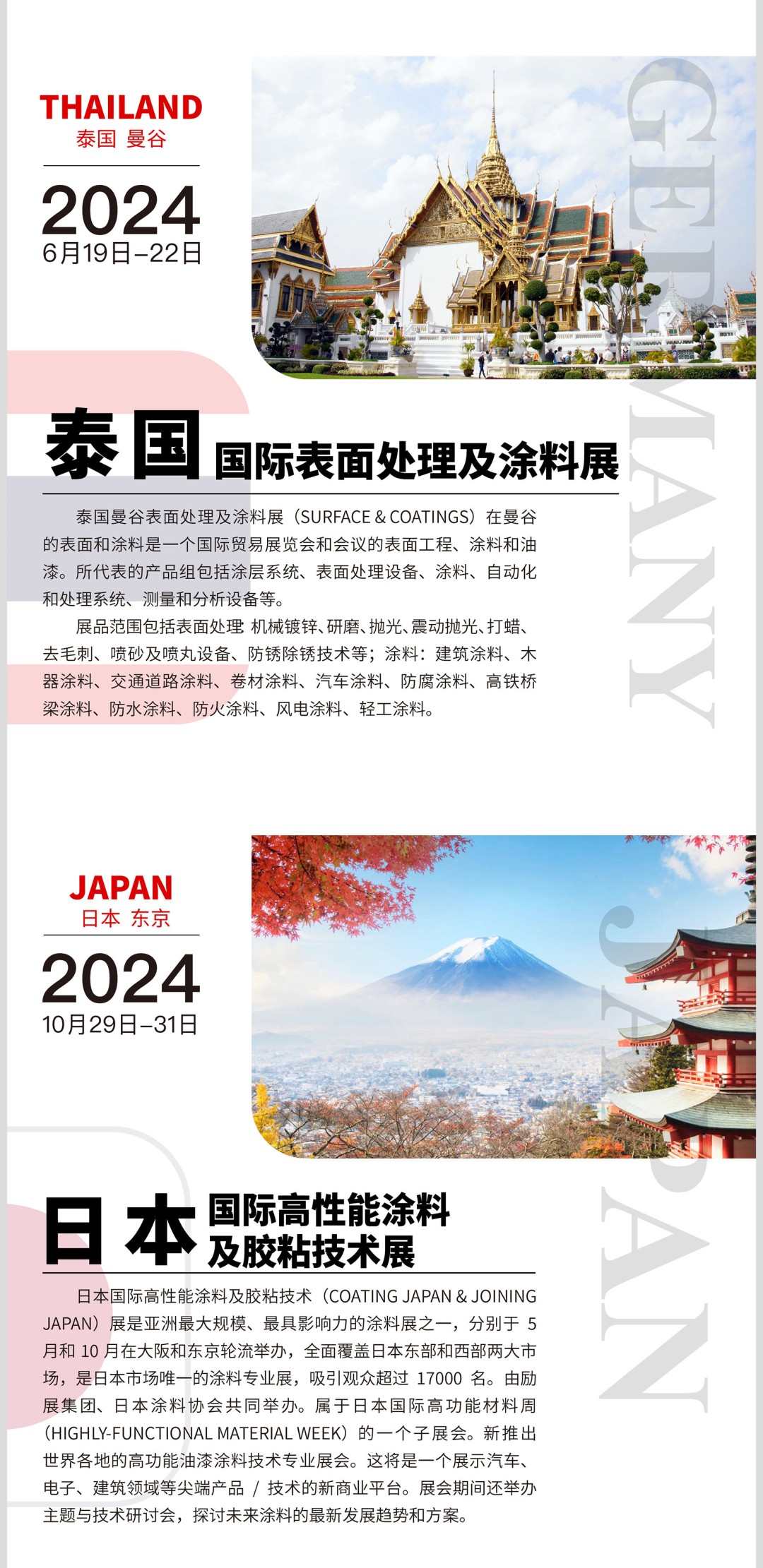 中國涂料工業(yè)協(xié)會2024國際團(tuán)組計劃_03