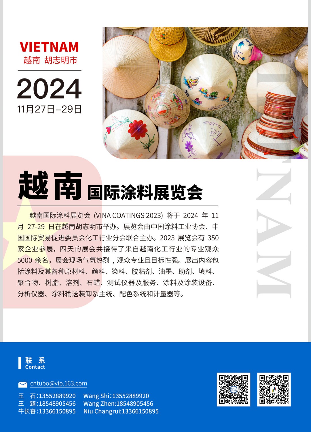 中國涂料工業(yè)協(xié)會2024國際團(tuán)組計劃_04