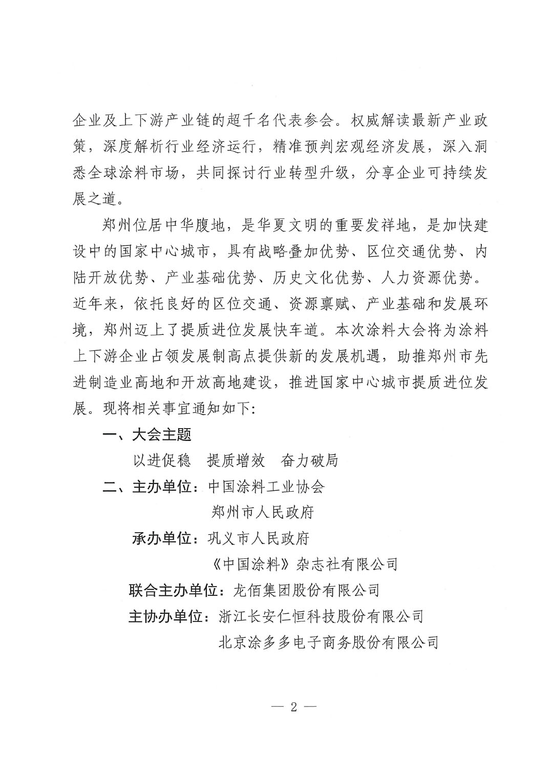 2024中國(guó)國(guó)際涂料大會(huì)通知0228-2