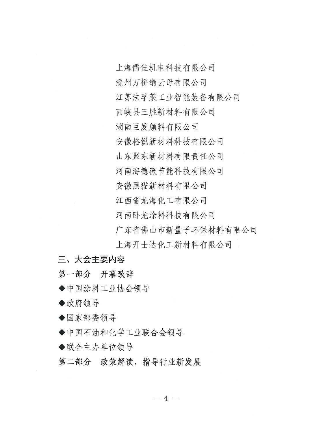 2024中國(guó)國(guó)際涂料大會(huì)通知0228-4