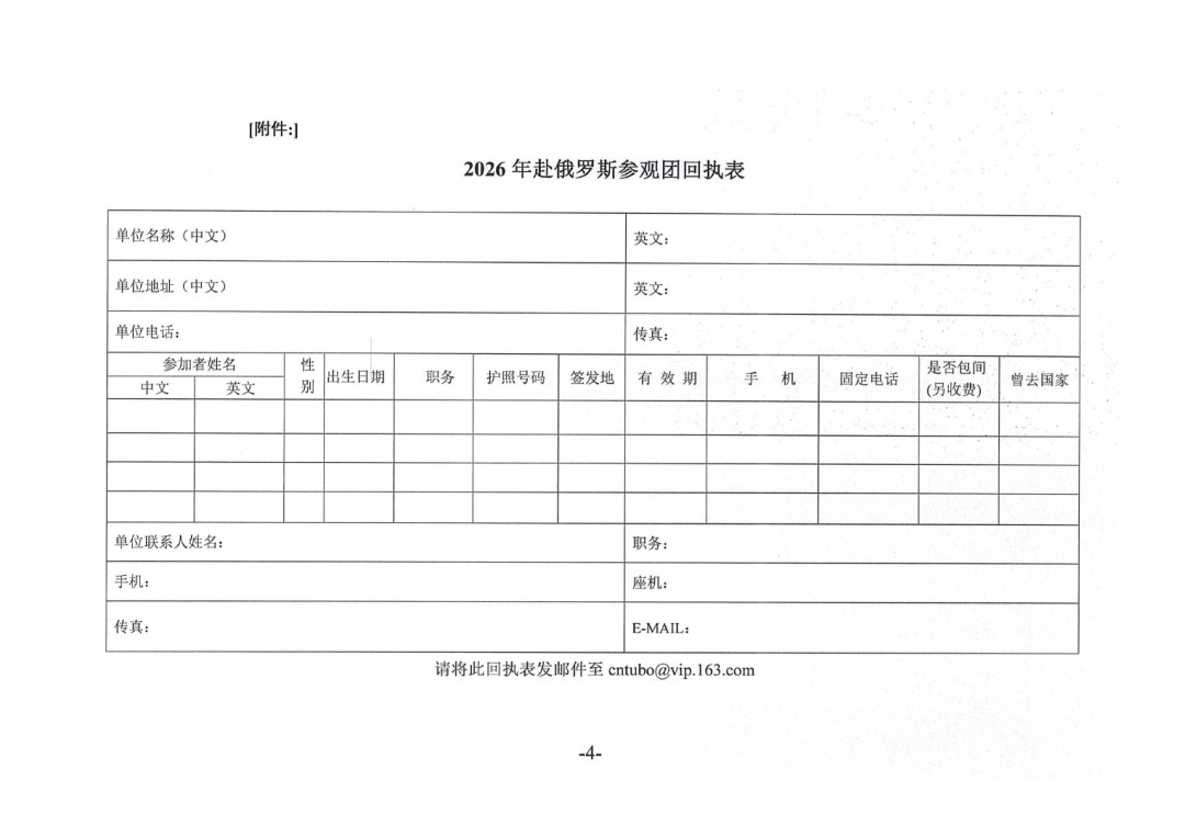 關(guān)于赴俄羅斯莫斯科國際建材展覽會參觀的通知-4