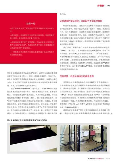 《歐洲涂料雜志中文版》（電子刊）2019第2期