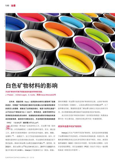 《歐洲涂料雜志中文版》（電子刊）2019第3期