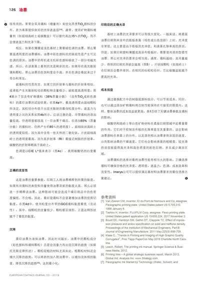 《歐洲涂料雜志中文版》（電子刊）2019第3期