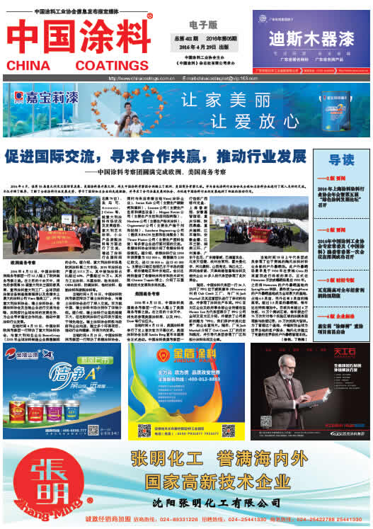 中國涂料報紙 2016年第5期
