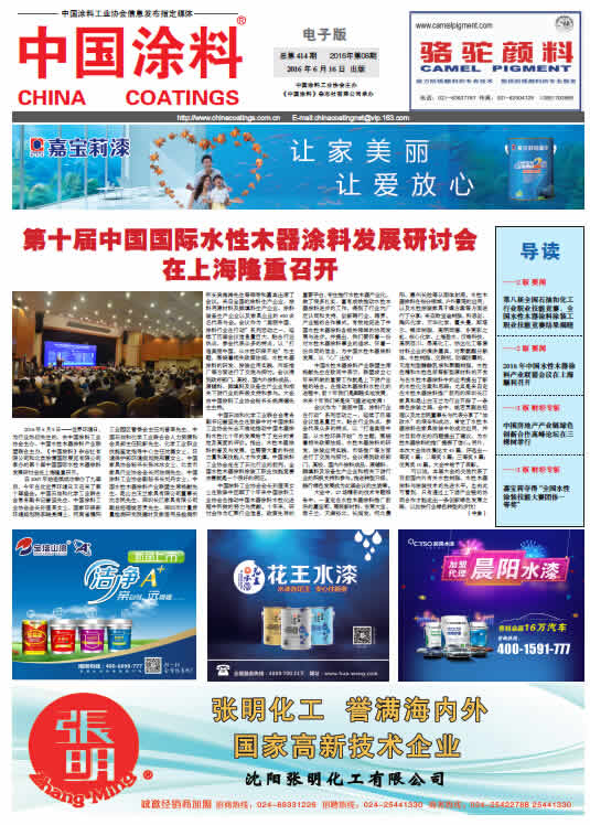 中國涂料報紙 2016年第8期