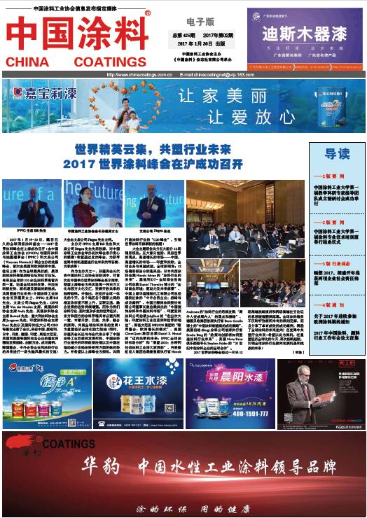 中國涂料報紙 2017年第02期
