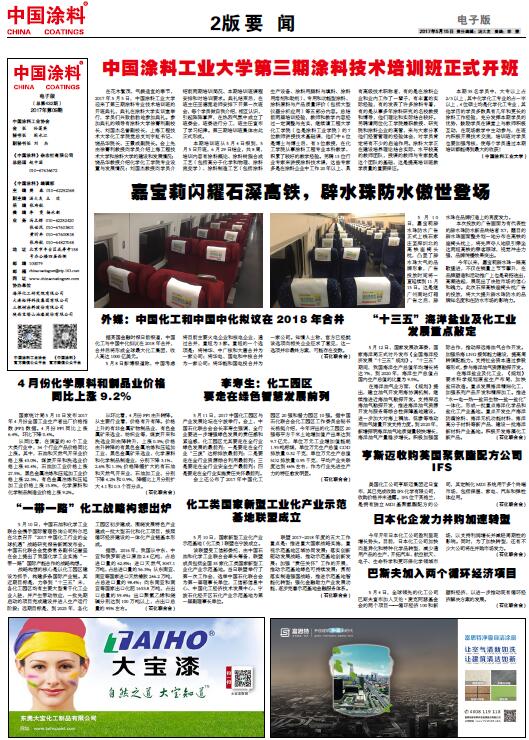 亨斯邁收購英國聚氨酯配方公司 IFS