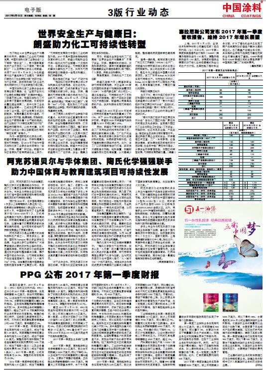 塞拉尼斯公司發(fā)布2017年第一季度營收報(bào)告，維持2017年增長展望