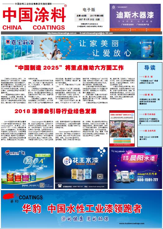 “中國制造2025”將重點(diǎn)推動(dòng)六方面工作