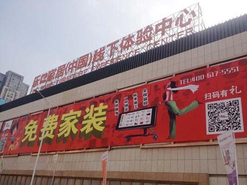 中國家居建材產(chǎn)業(yè)發(fā)展的十大趨勢(shì)